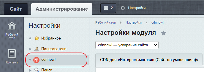 Модуль cdnnow!