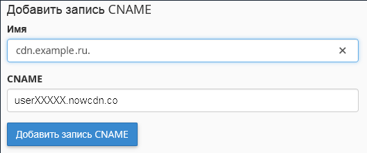 Создание новой записи CNAME