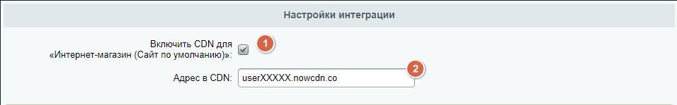 Включить CDN
