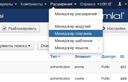 Менеджер плагинов joomla