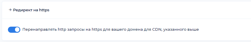 Редирект https