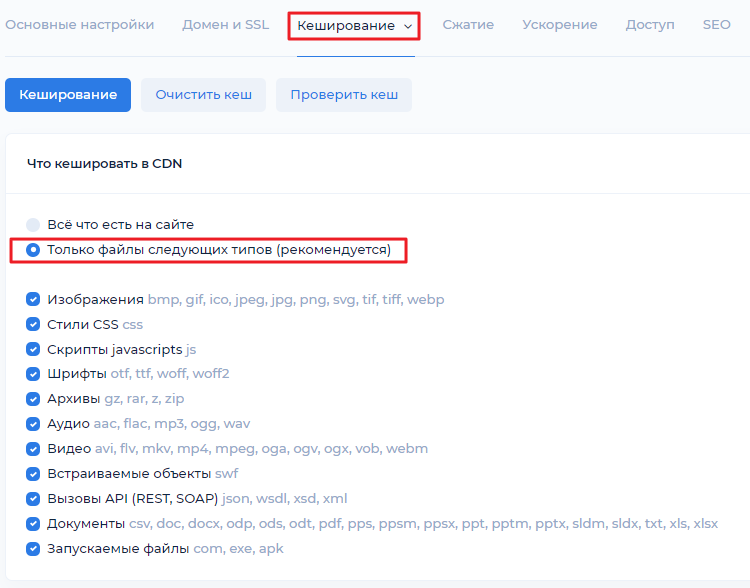 cdnnow! настройки кеширования