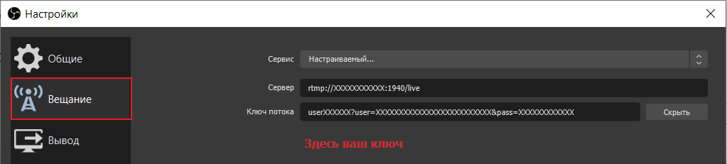 Настройки сервера вещания OBS