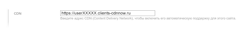 Подключение CDN cdnnow к WebAsyst
